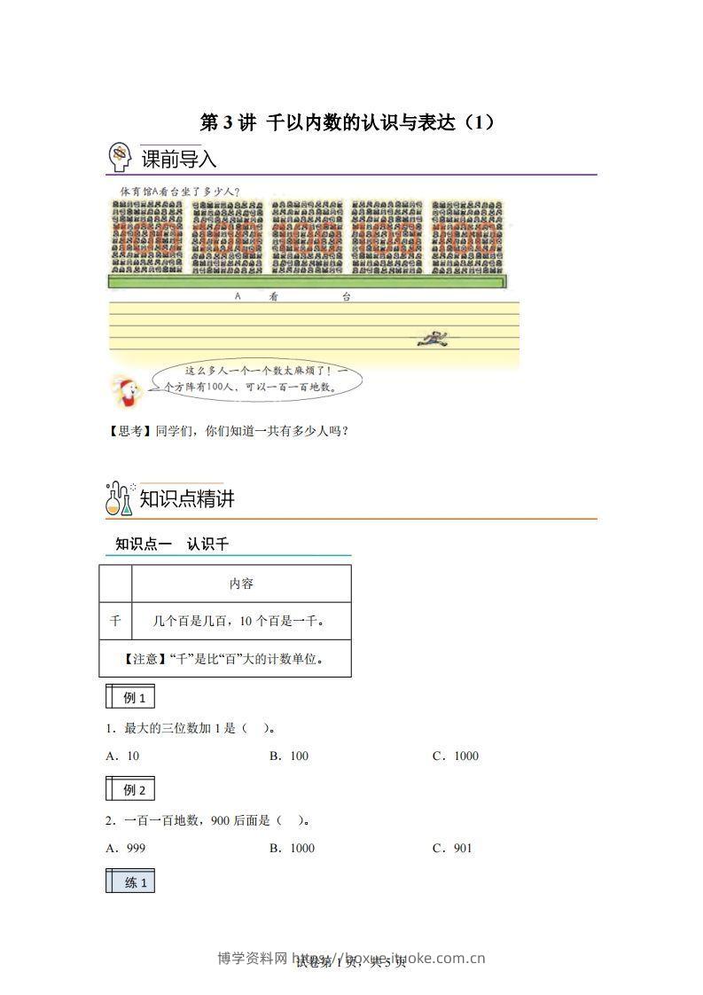 沪教版数学二年级下册2-1千以内数的认识与表达（1）练习卷-博学资料网