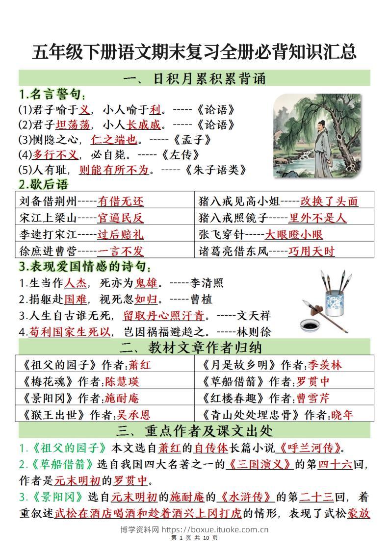 【期末复习全册必背知识点】五下语文-博学资料网