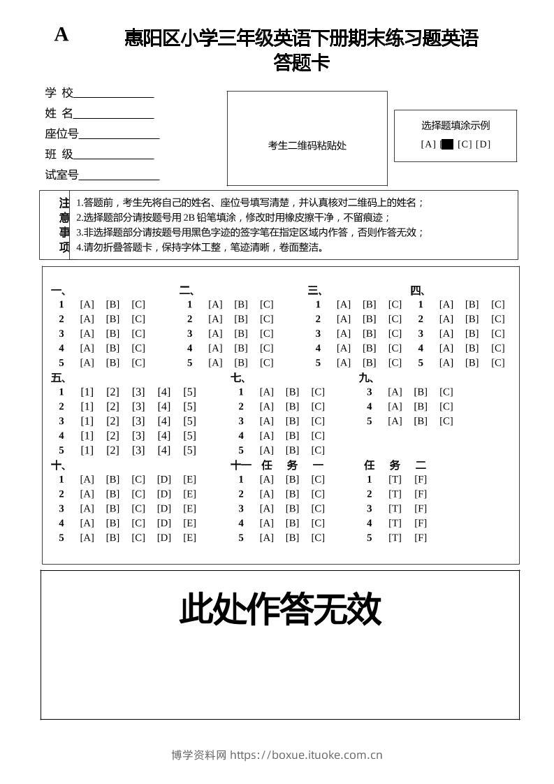 人教版（PEP）三年级英语下册Unit1-6期末素养情境卷1答题卡-博学资料网