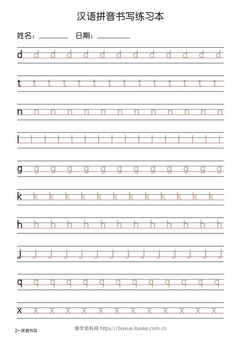 图片[2]-拼音书写练习本描红版-博学资料网