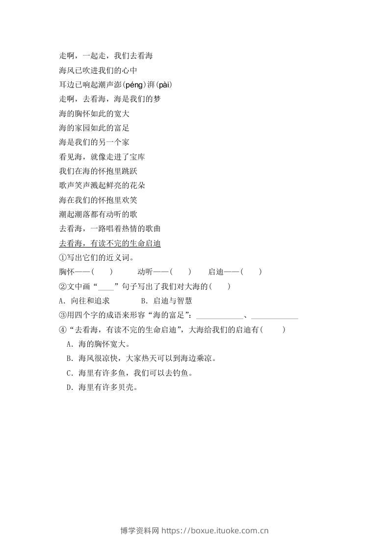 图片[2]-二下语文第八课课时练-博学资料网