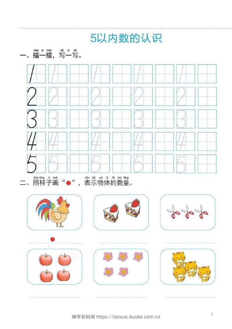 【数学】幼小衔接一日一练2：数学（44页）-博学资料网