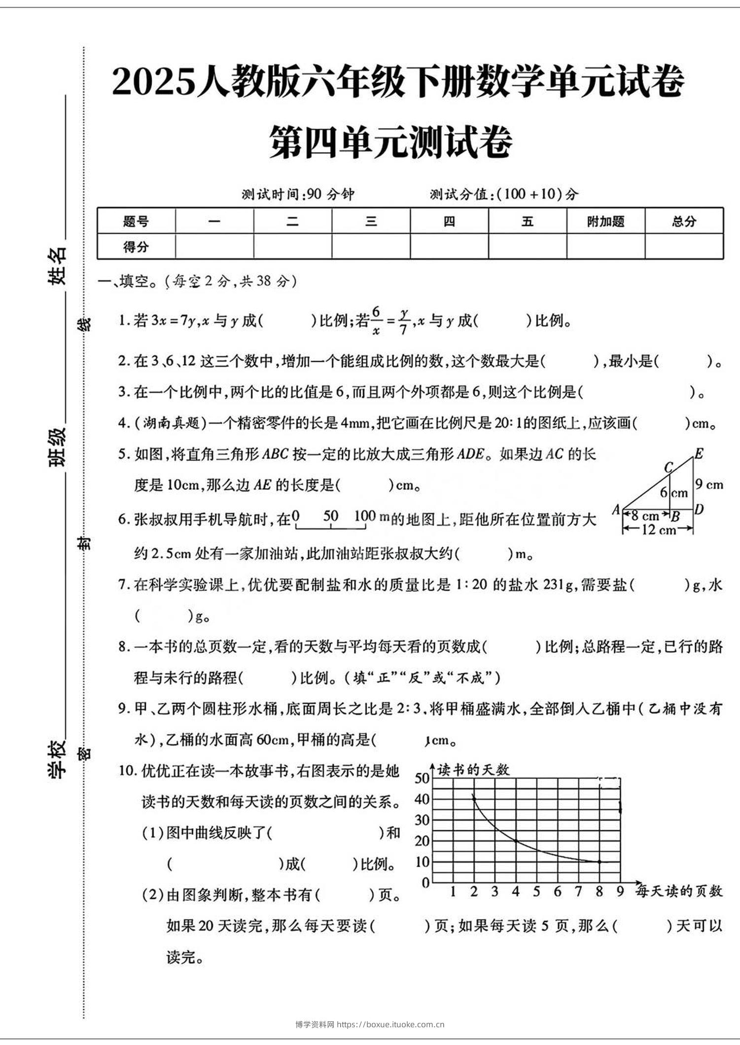 六年级下数学第四单元检测卷-博学资料网