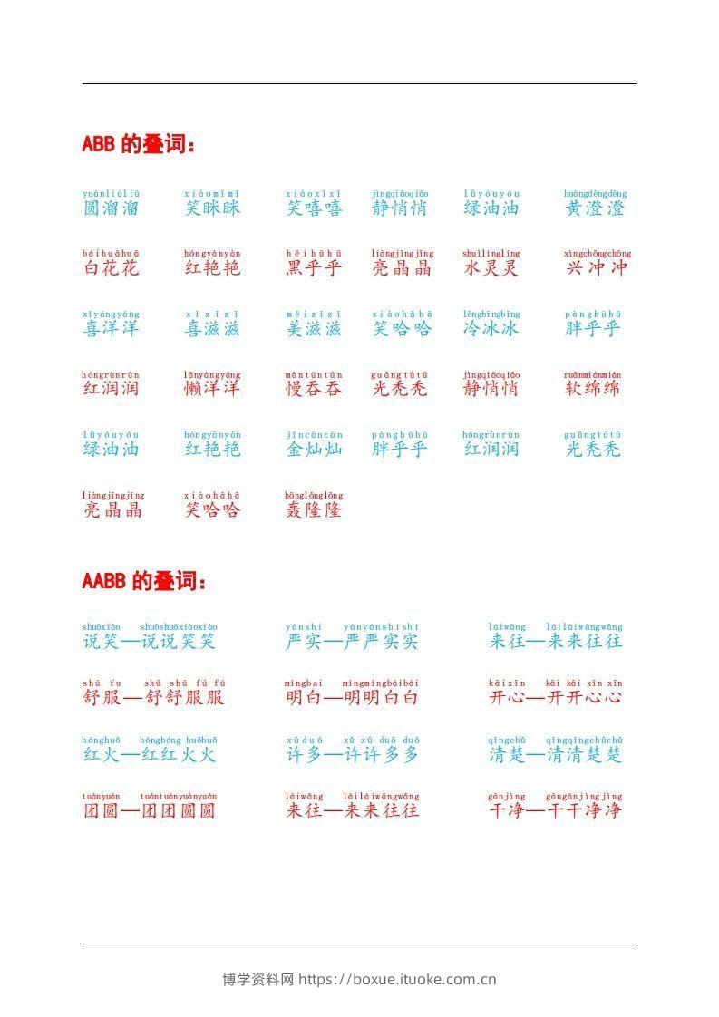 图片[2]-叠词积累-博学资料网