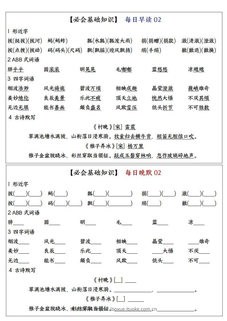 图片[2]-五下语文全册重点知识点每日默写小纸条—完整版答案版-博学资料网