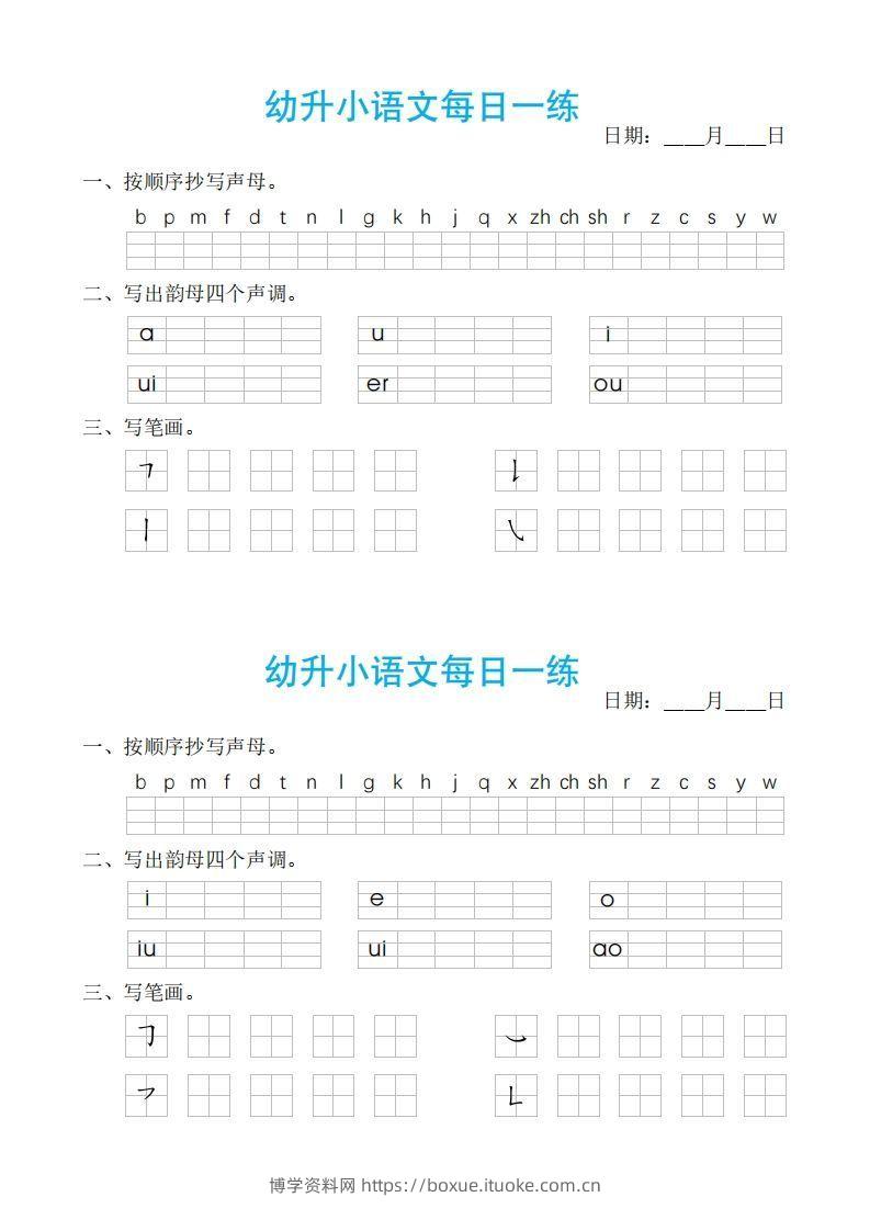 图片[2]-【拼音】幼小语文汉语拼音每日一练-博学资料网