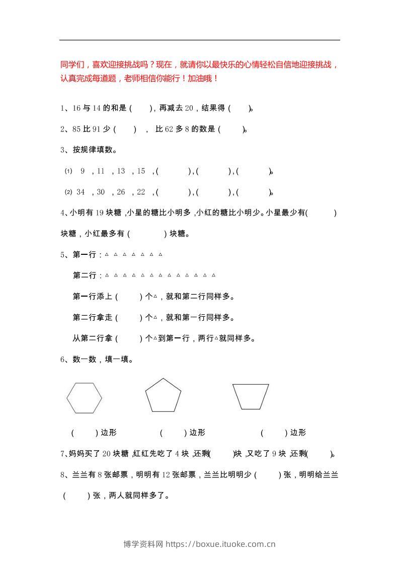 二下数学【25春《精选100题》】-博学资料网