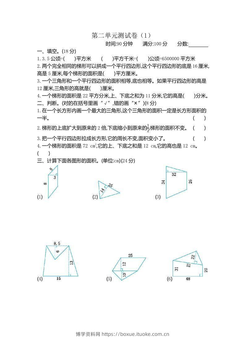 四下青岛版数学第二单元检测卷.1(五四制)-博学资料网