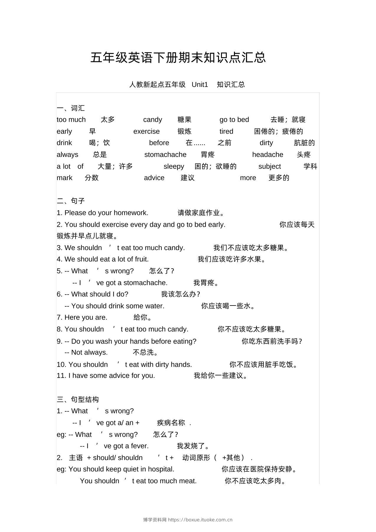 五下人教版一起点英语【期末知识清单汇总】-博学资料网