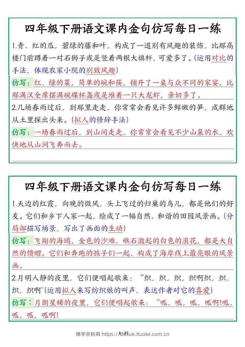 【课内金句仿写每日一练（答案）】四下语文-博学资料网