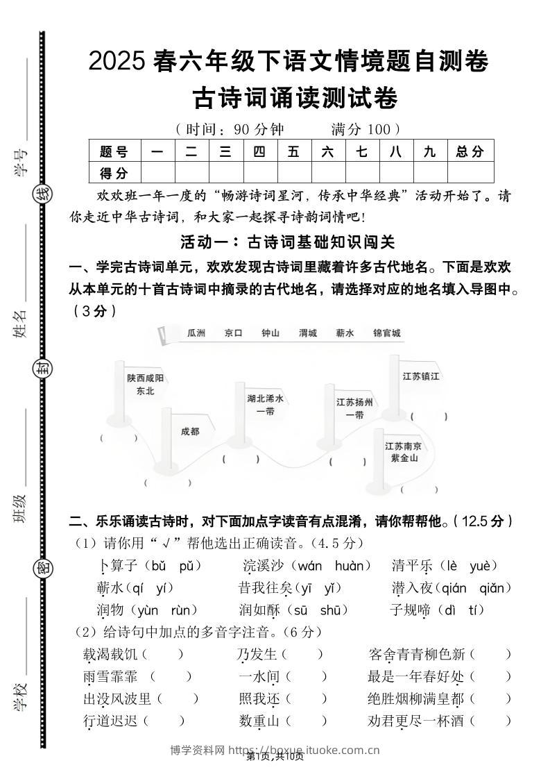 【古诗词诵读情境题自测卷（含答案）】六下语文-博学资料网