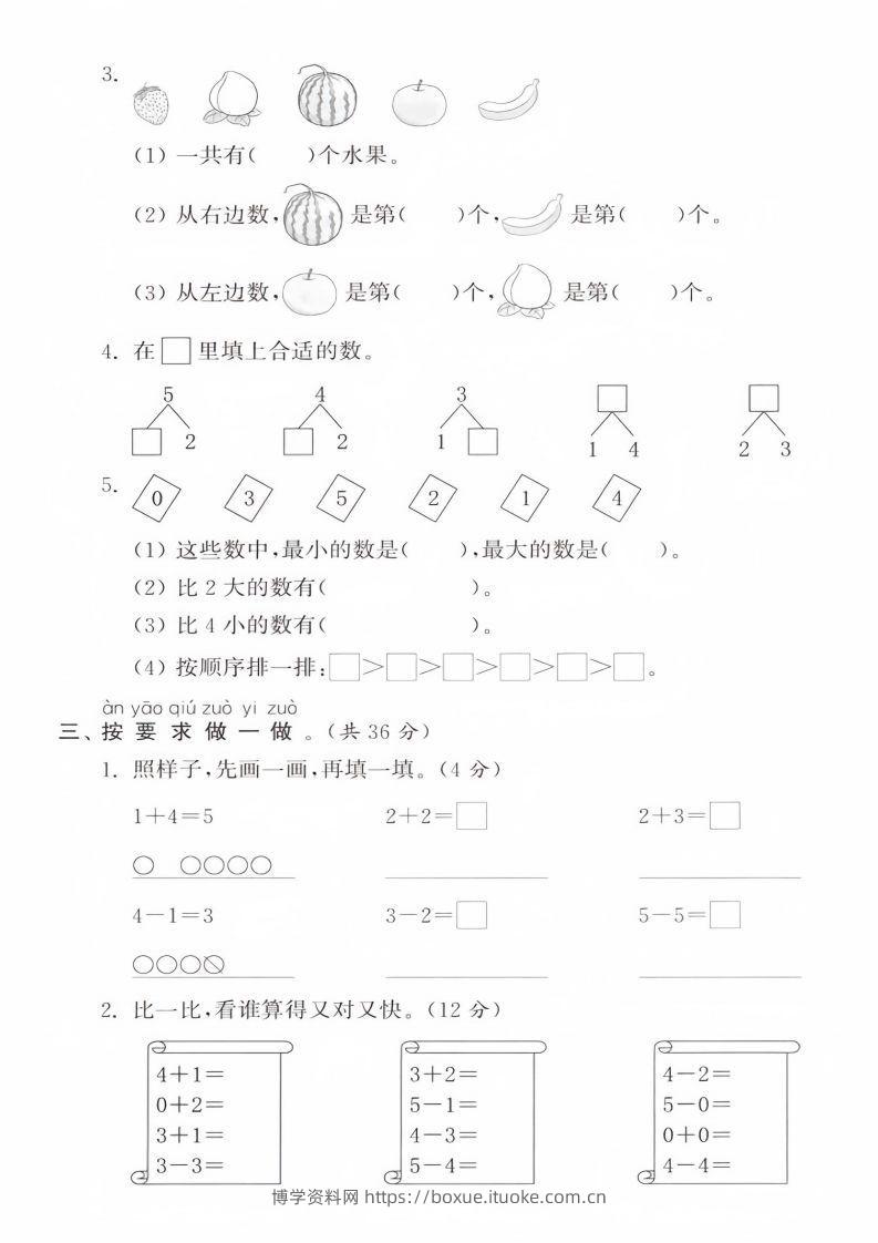 图片[2]-【数学】幼儿园大班毕业数学测试卷-博学资料网