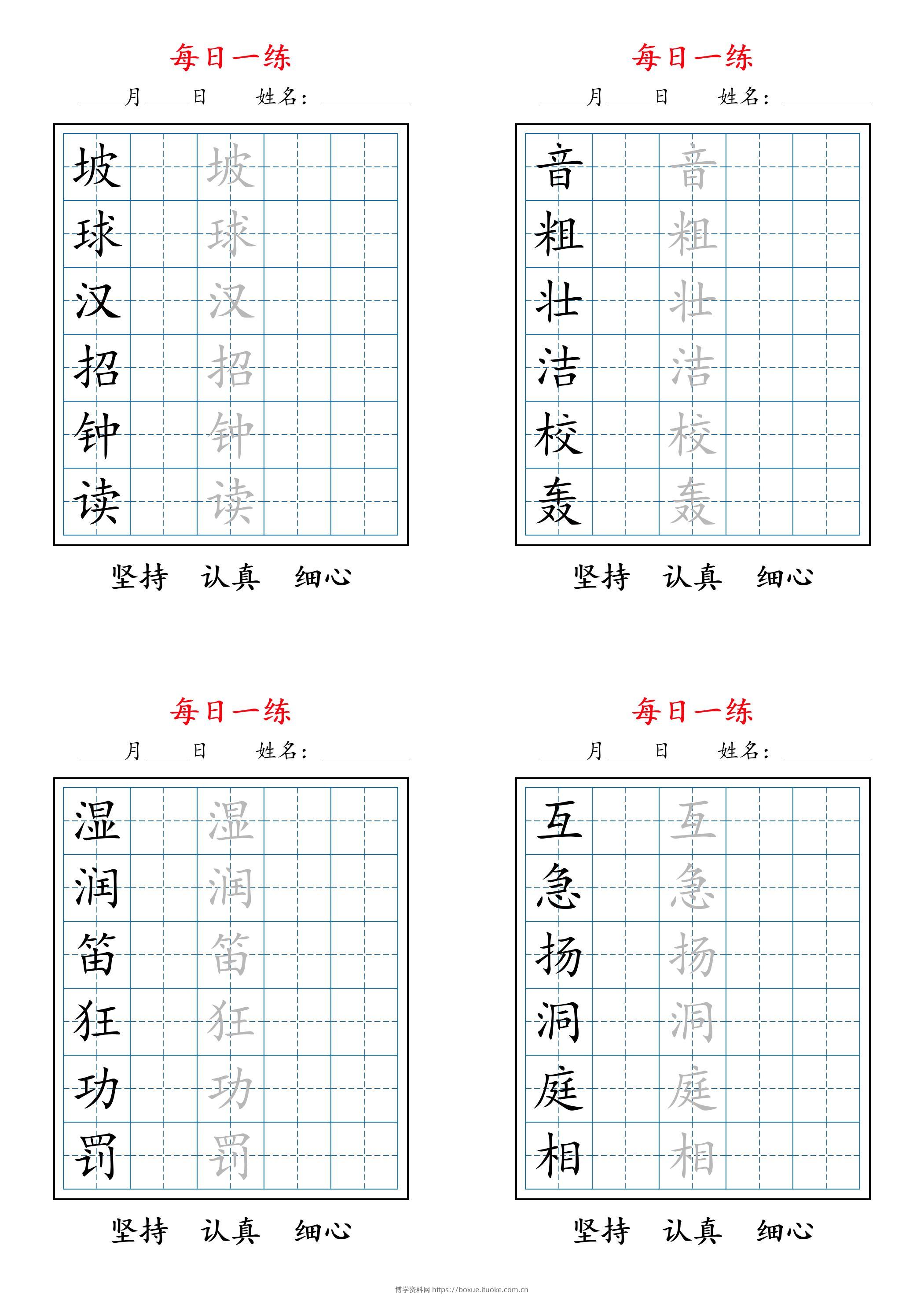 2025秋新三上语文暑假每日一练字帖6字-博学资料网