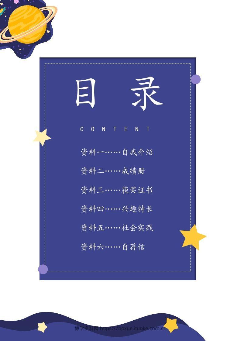 图片[2]-多页-小升初简历70-博学资料网