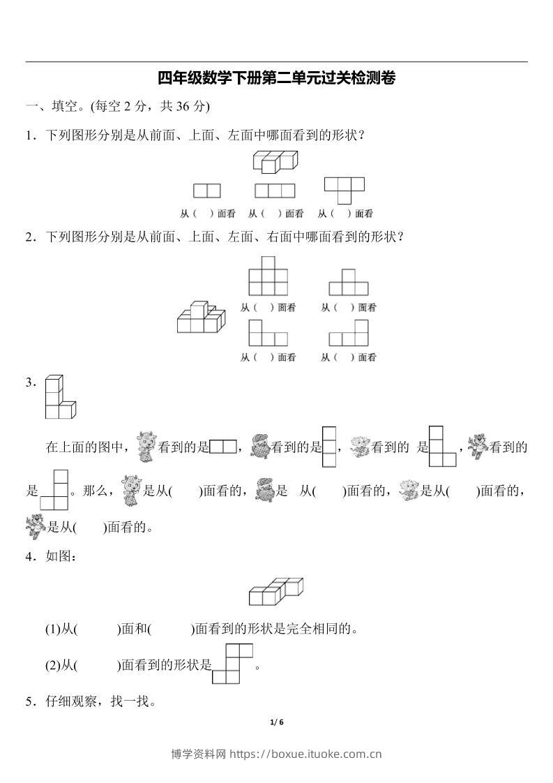 四下人教版数学第二单元检测-1-博学资料网