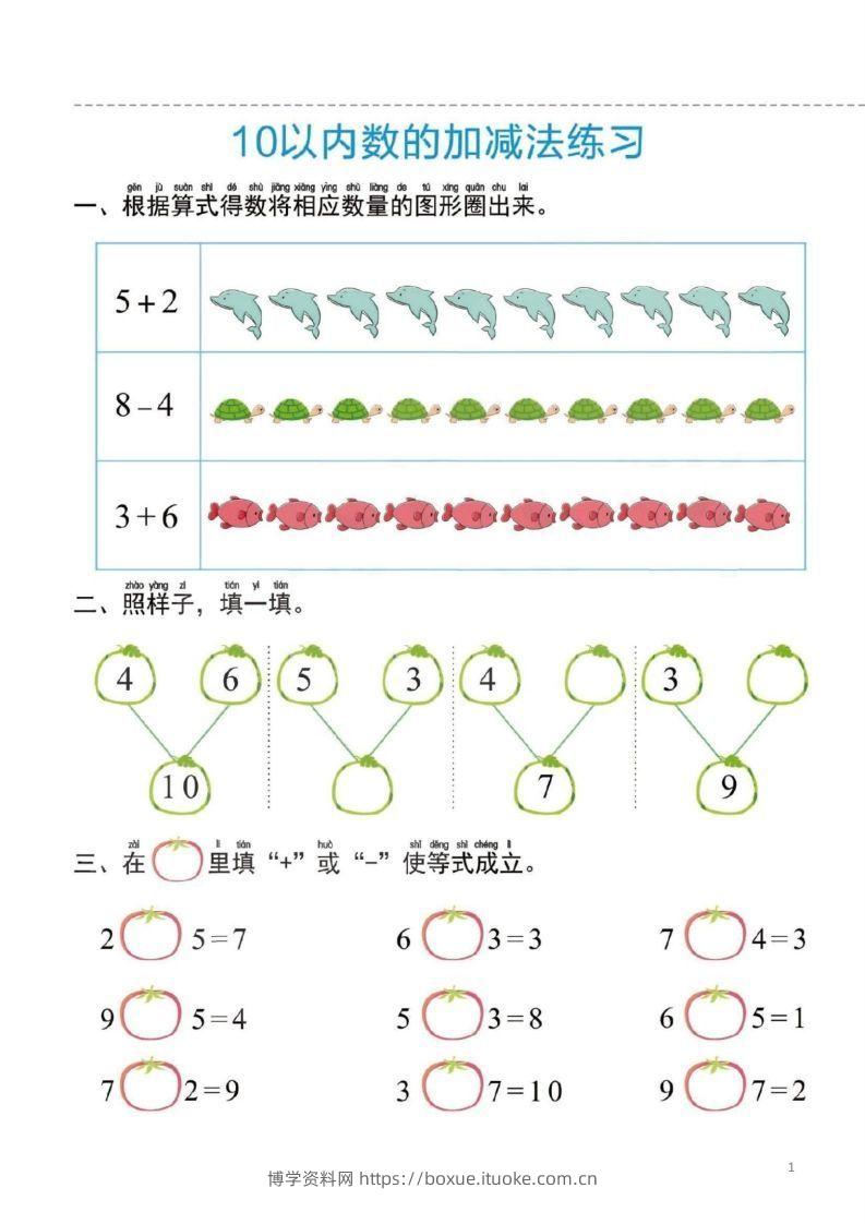【数学】幼小衔接一日一练5：数学（44页）-博学资料网