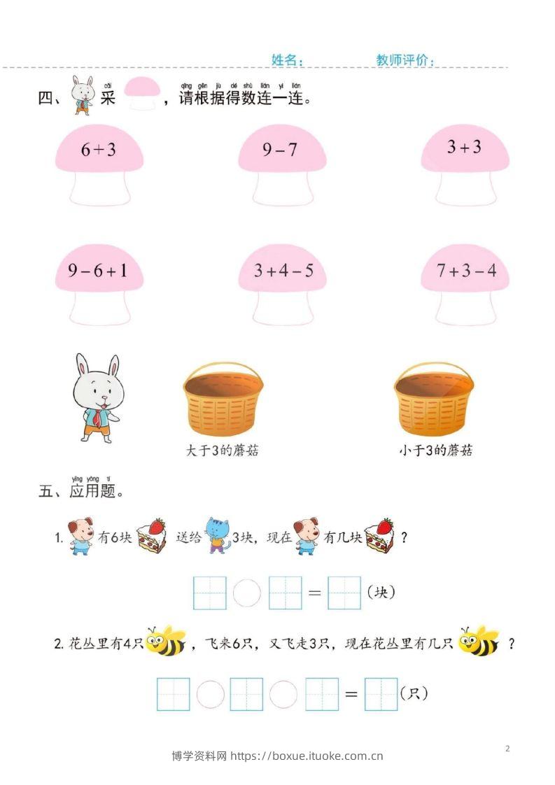 图片[2]-【数学】幼小衔接一日一练5：数学（44页）-博学资料网