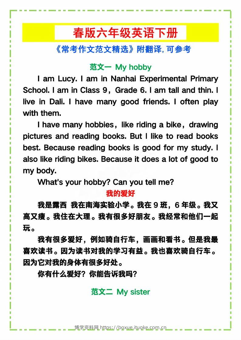 六年级下英语《常考作文范文精选》-博学资料网