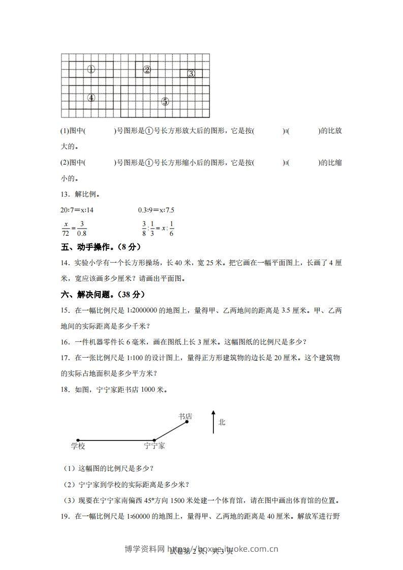 图片[2]-青岛63版数学六年级下册第四单元《快乐足球——比例尺》单元测试卷-博学资料网