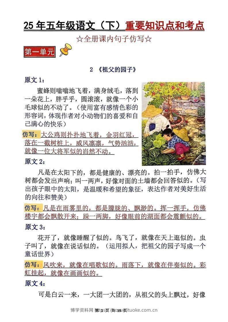 【考点】五下语文重要知识点和考点（全册课内句子仿写）19页-博学资料网