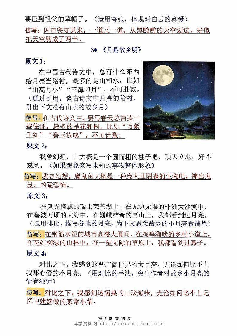 图片[2]-【考点】五下语文重要知识点和考点（全册课内句子仿写）19页-博学资料网