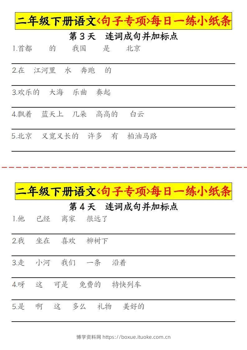 图片[2]-【句子专项每日一练小纸条】二下语文-博学资料网