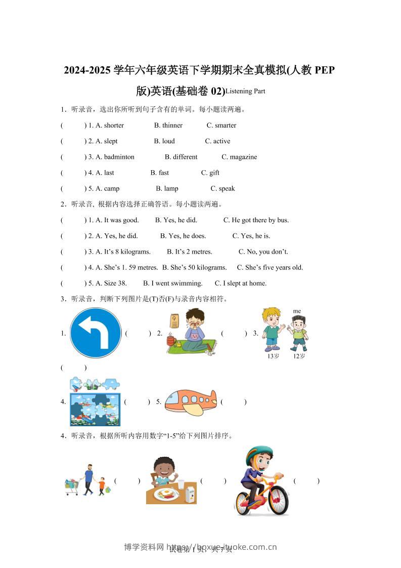 2024-2025学年六年级英语下学期期末全真模拟（人教PEP版）英语（基础卷02）-博学资料网