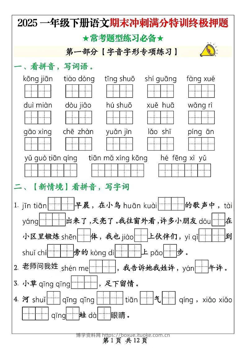 25一下语文期末冲刺满分特训终极押题（含答案14页）-博学资料网