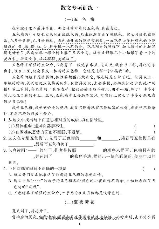 三下语文阅读集训专练（附答案）-博学资料网