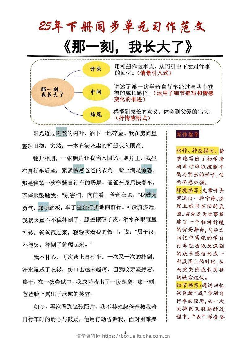 【作文】五年级下册语文同步单元习作范文-博学资料网