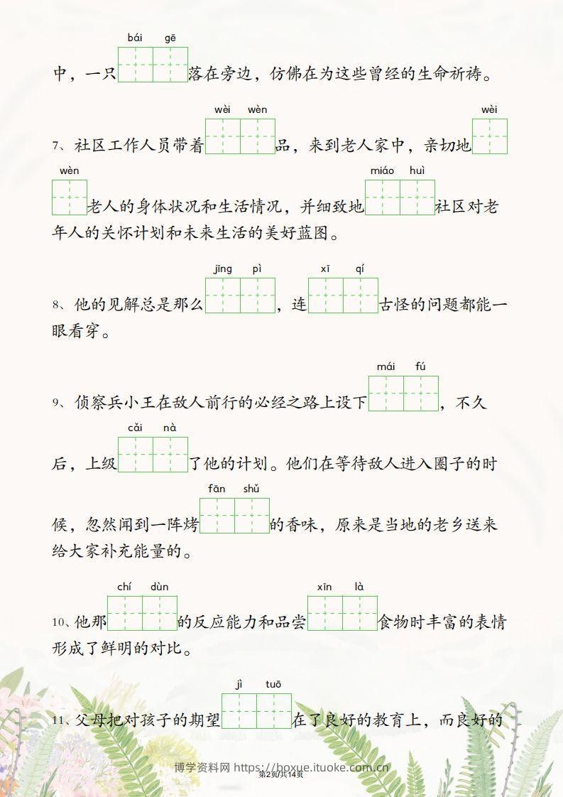 图片[2]-四年级下册语文1-2单元情境看拼音写词语-博学资料网