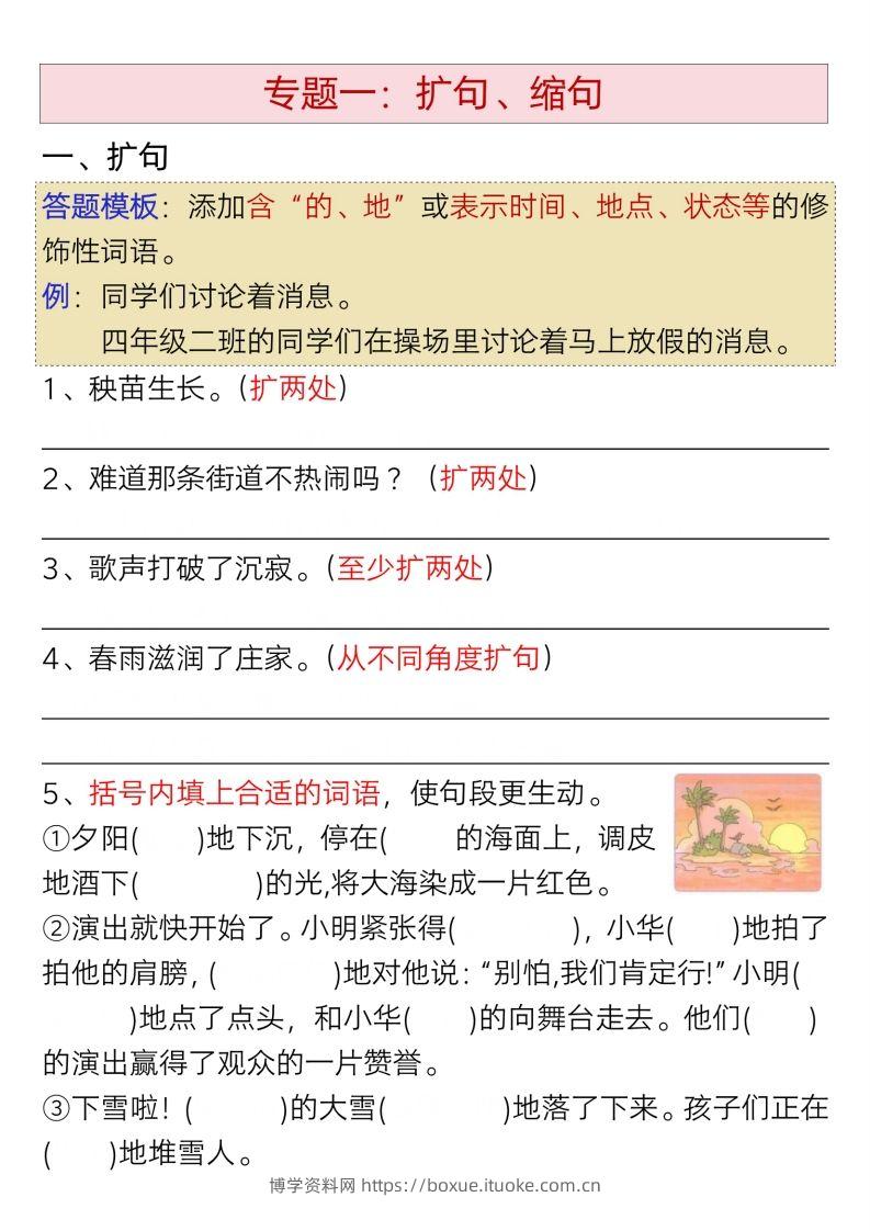 图片[2]-四下语文【句式练习-九大专项拔高训练】-博学资料网