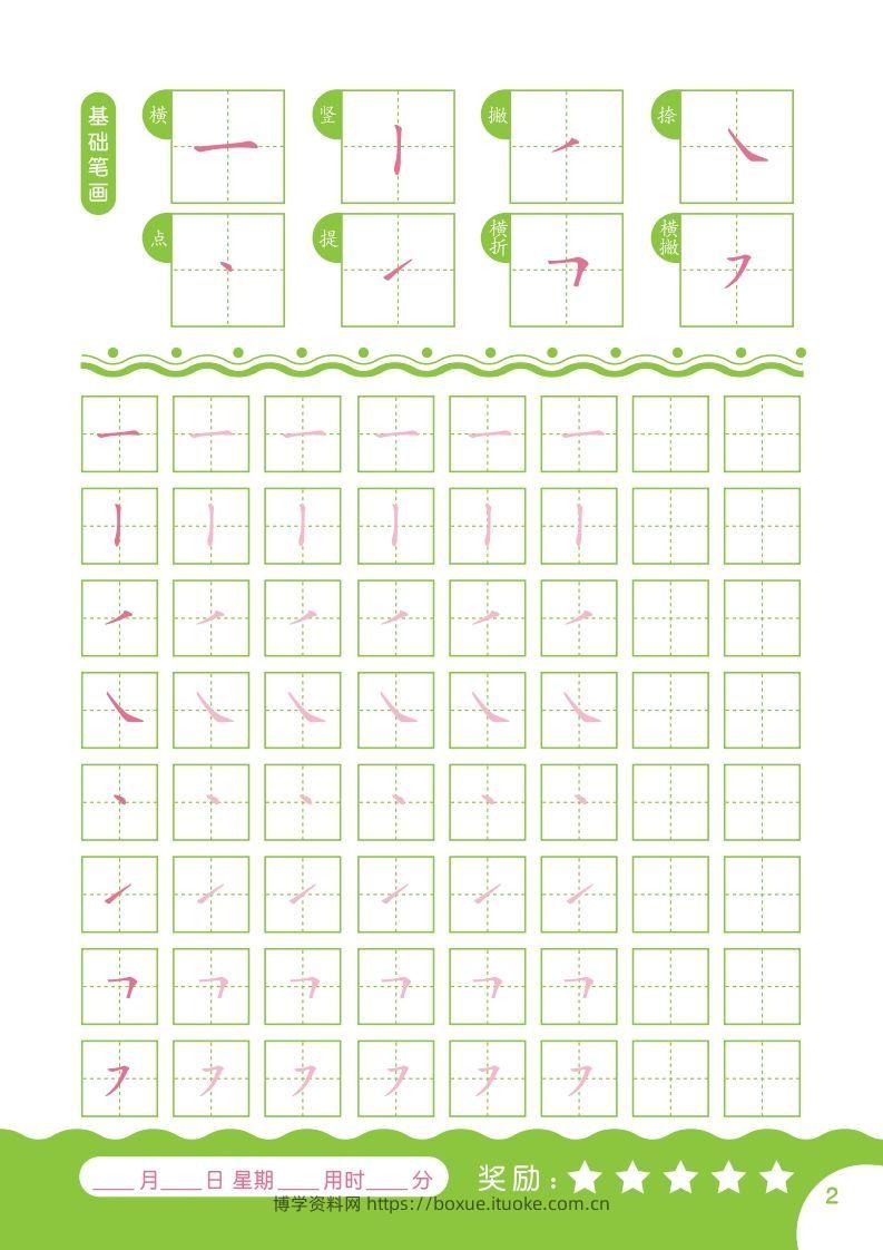 图片[2]-汉字描红本-80页-博学资料网