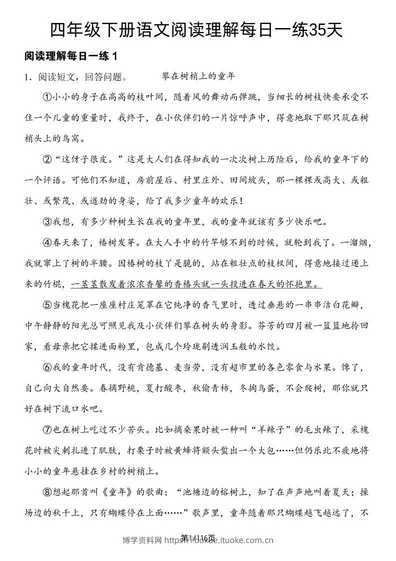 四年级下册语文阅读理解每日一练35天-博学资料网