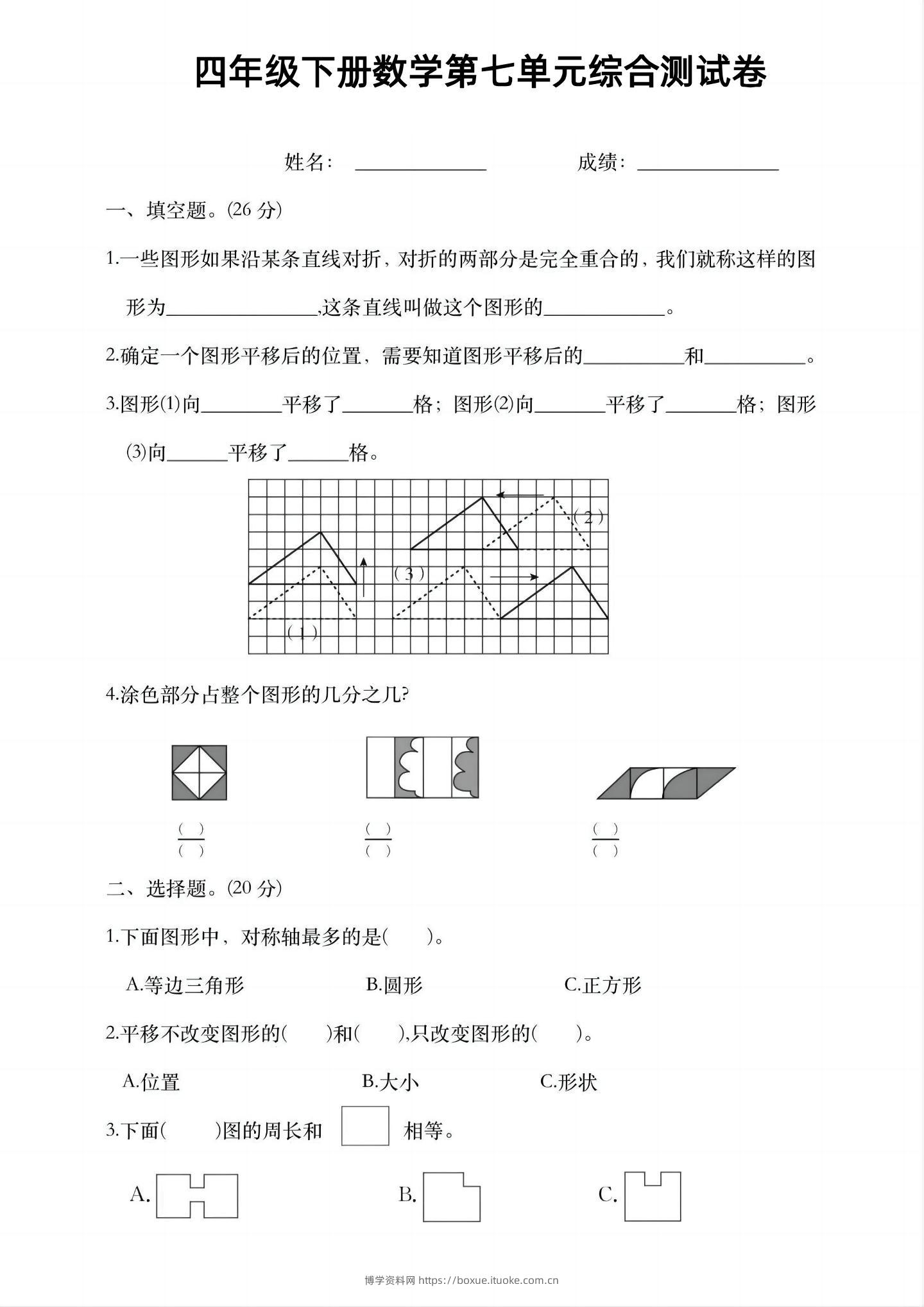 四年级下数学第七单元综合测试卷-博学资料网