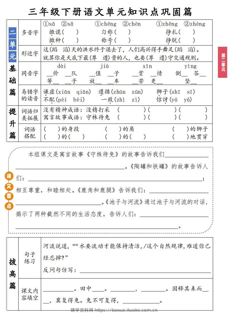 图片[2]-【知识点】三年级下册语文1-8单元知识点巩固篇(含答案)-博学资料网