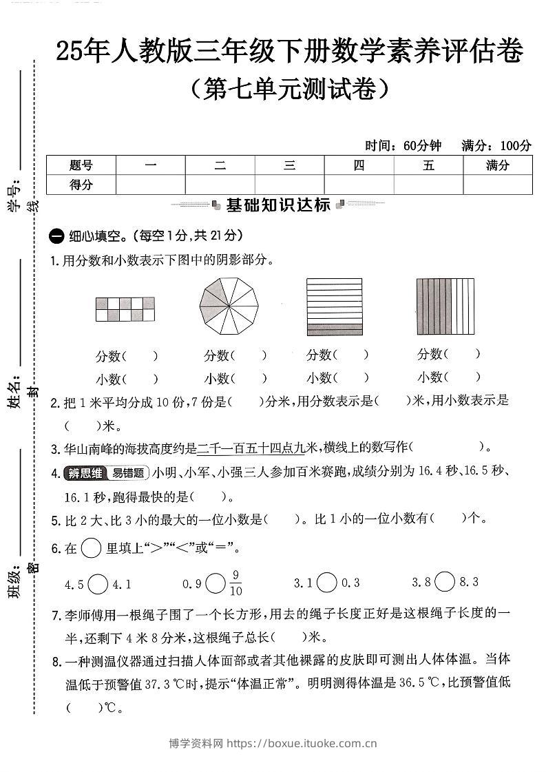 人教版三年级下册数学第七单元测试卷-博学资料网
