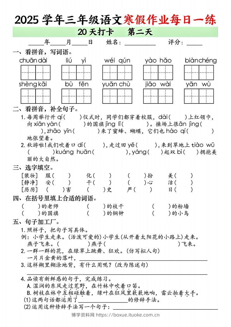 图片[2]-25学年三年级下语文寒假作业每日一练20天打卡（20页）-博学资料网
