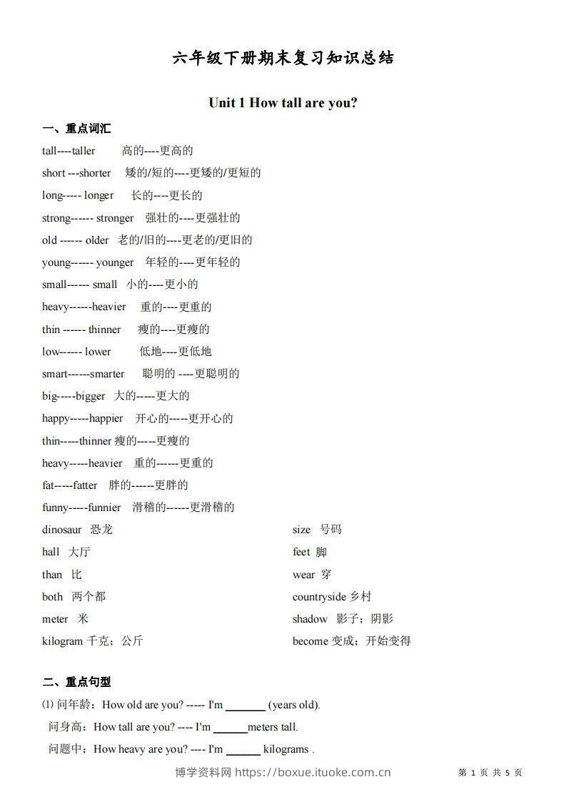 【知识点】六下人教版PEP英语期末复习知识总结-博学资料网