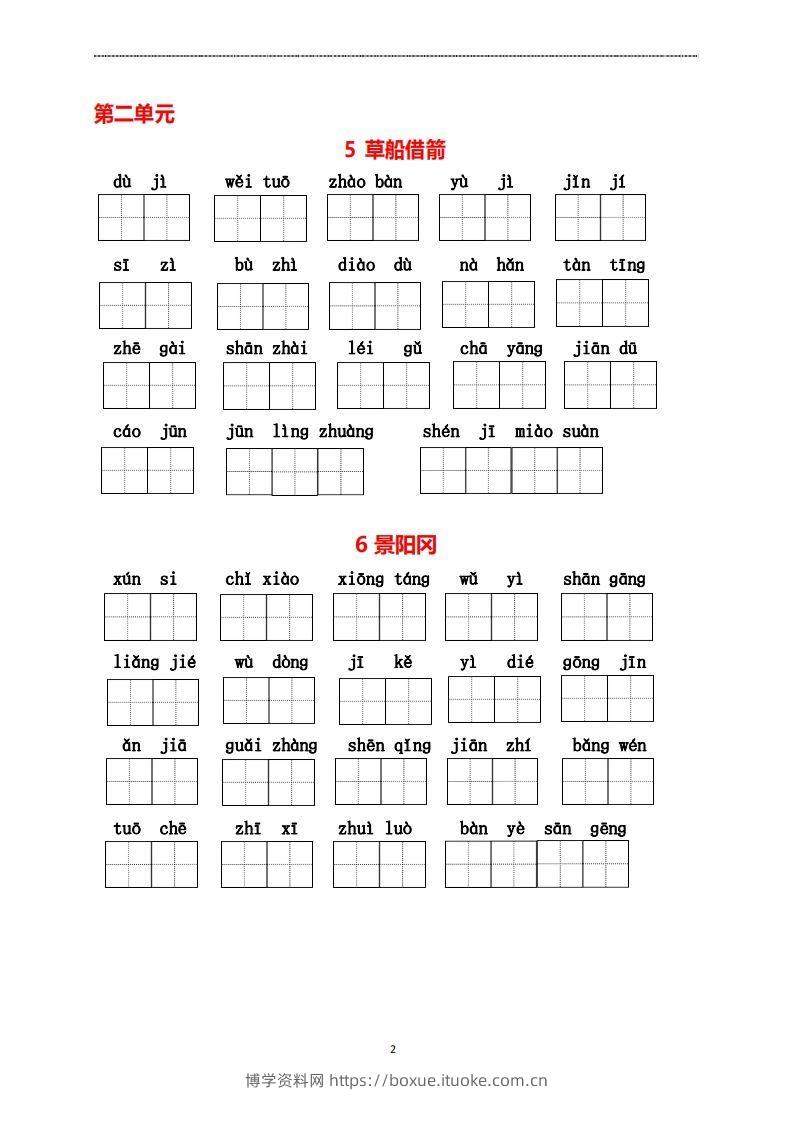 图片[2]-五年级下册语文看拼音写词语-博学资料网
