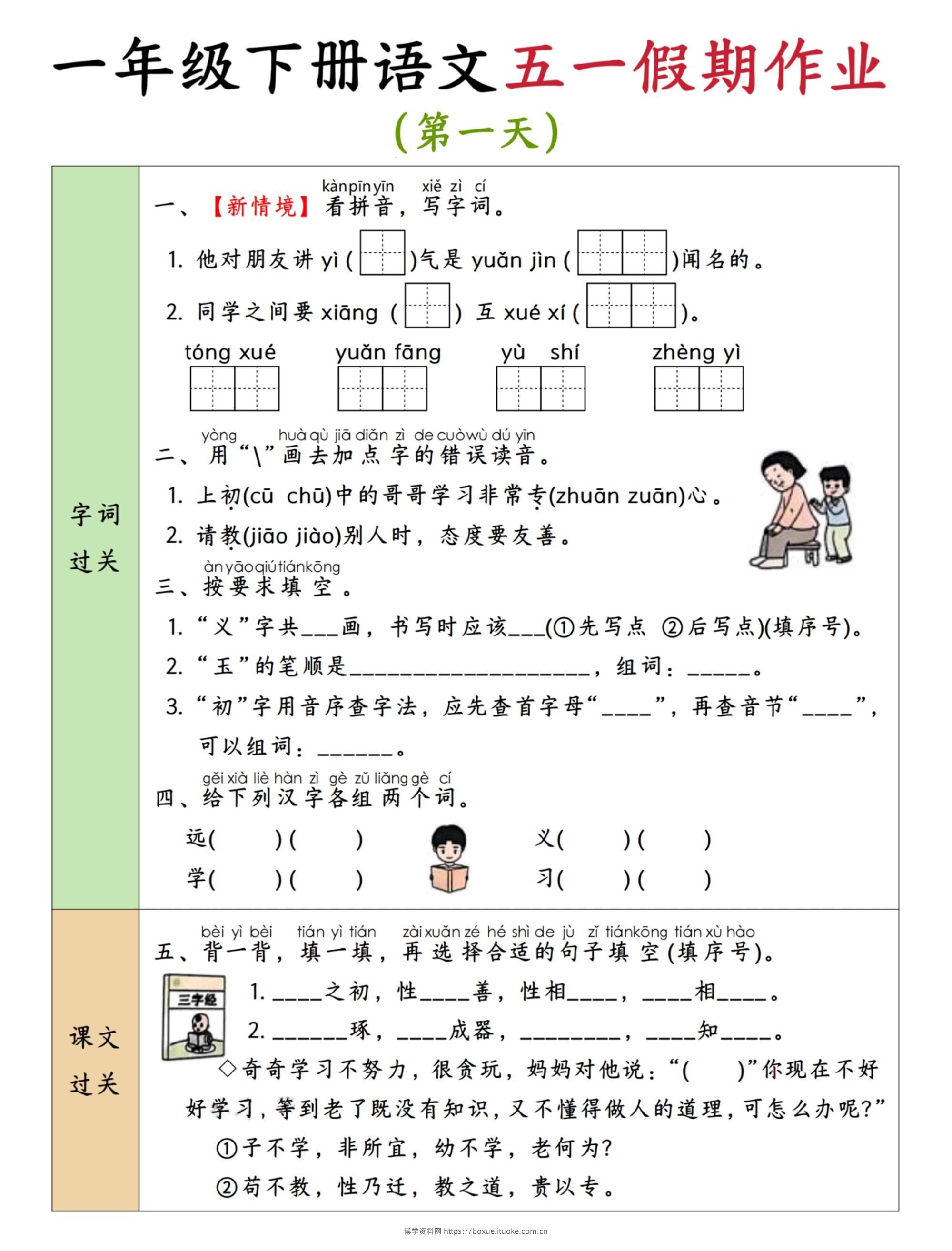 2025新版一下五一假期作业语文6-11-博学资料网