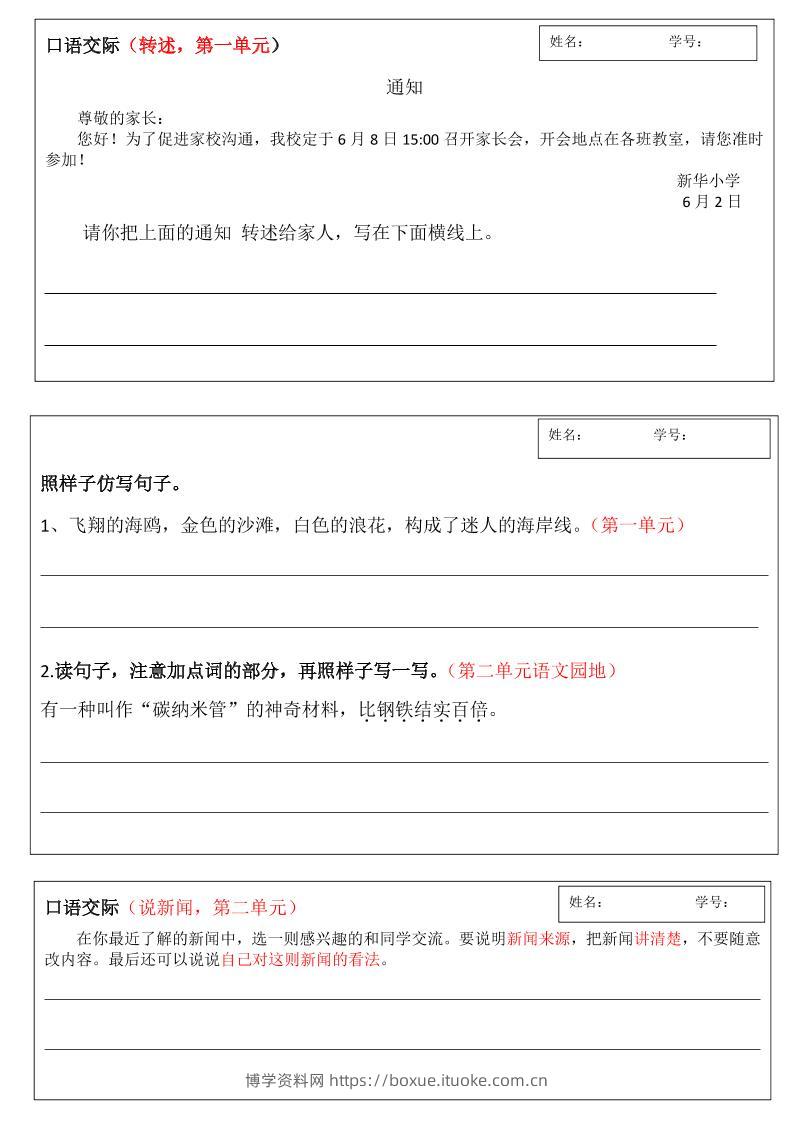 四年级下语文作文仿写全册通知小练笔汇总-博学资料网