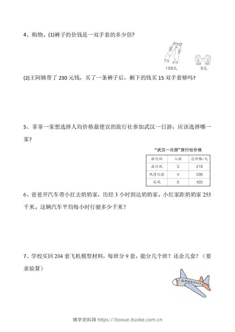 图片[2]-三下数学《除数是一位数的除法》应用题专项-博学资料网