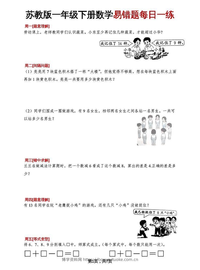 一下苏教版数学易错每日一练-博学资料网