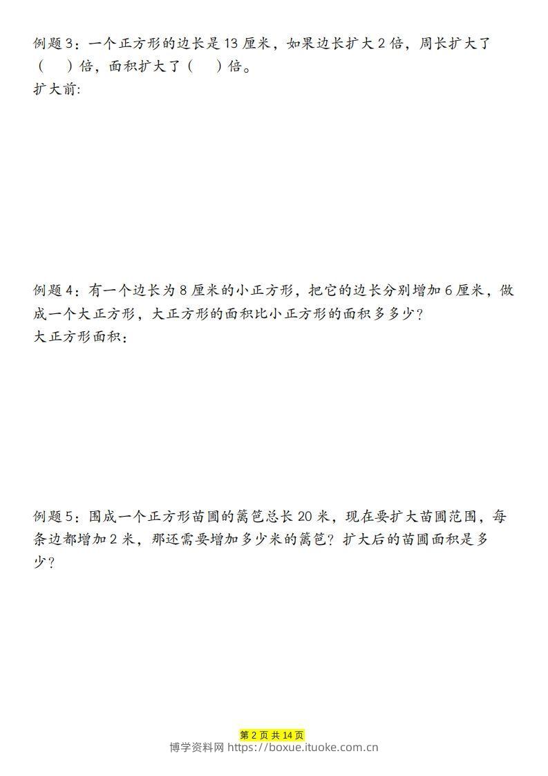 图片[2]-【周长和面积九种类型计算方法总结（练习+答案28页）】三下数学-博学资料网