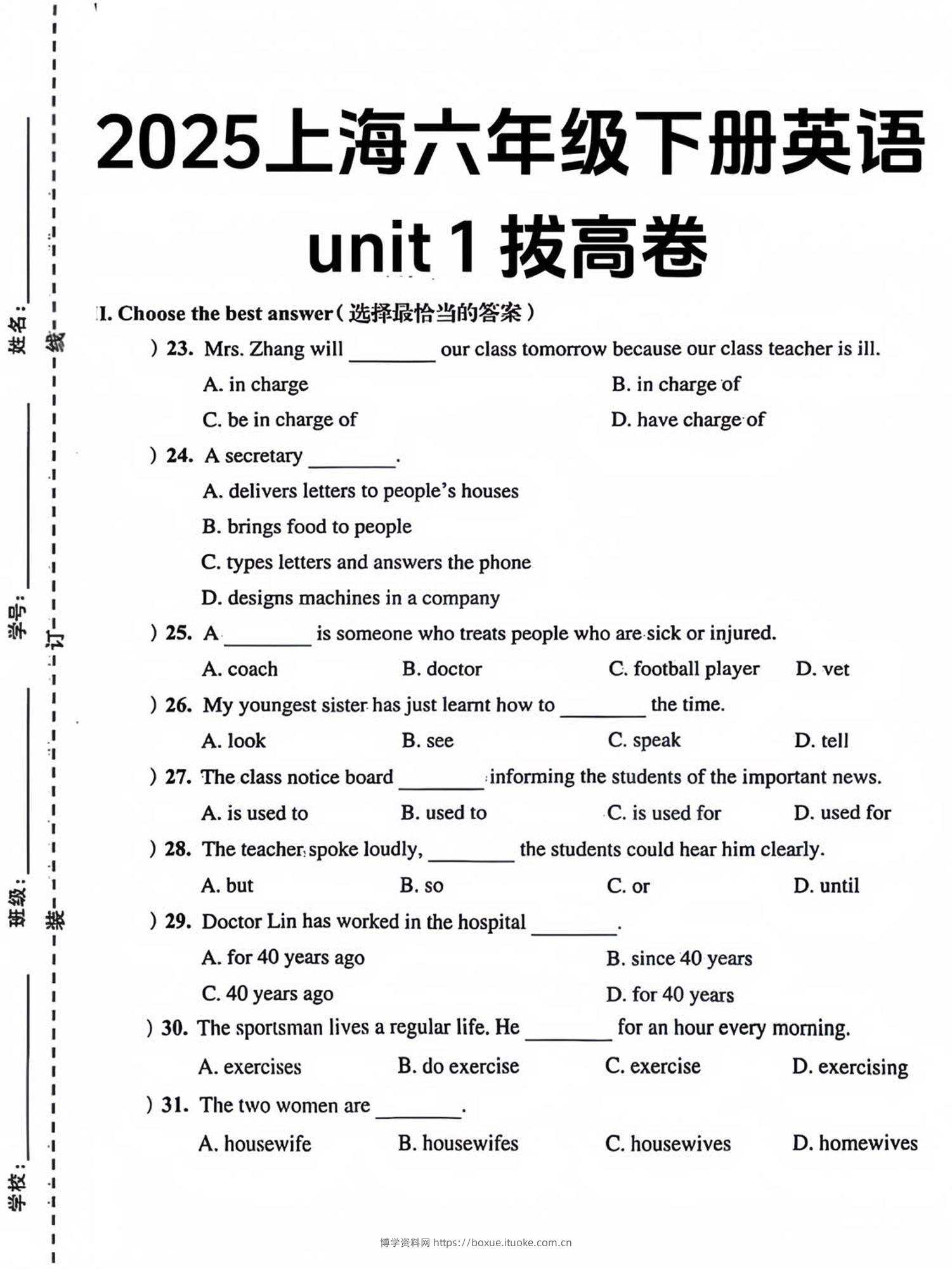 六年级下英语第一单元检测卷-2《沪教版》-博学资料网