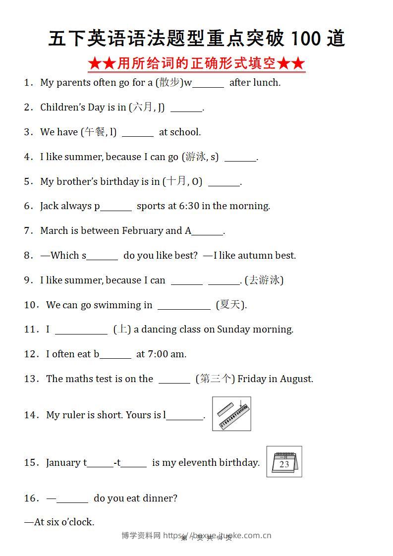 ❤【pep版】五下英语语法题型重点突破100道（用所给词的适当形式填空）（空白版）-博学资料网