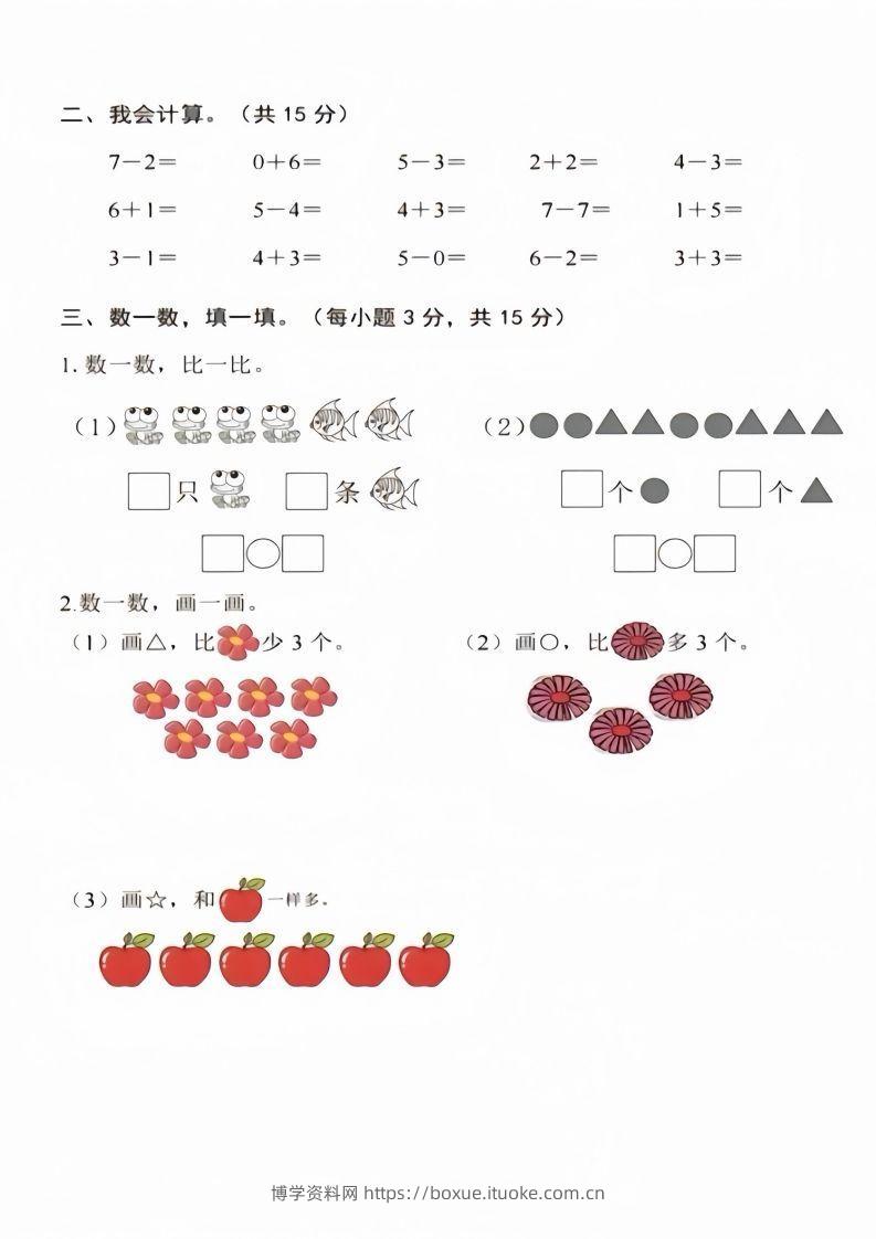 图片[2]-【数学】幼儿园大班数学毕业测试卷4-博学资料网