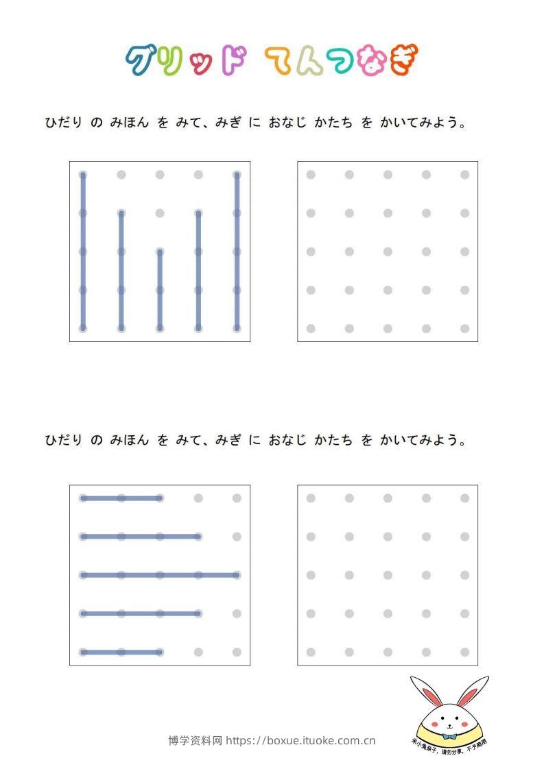 【数学】连线画图-1星米小兔-博学资料网