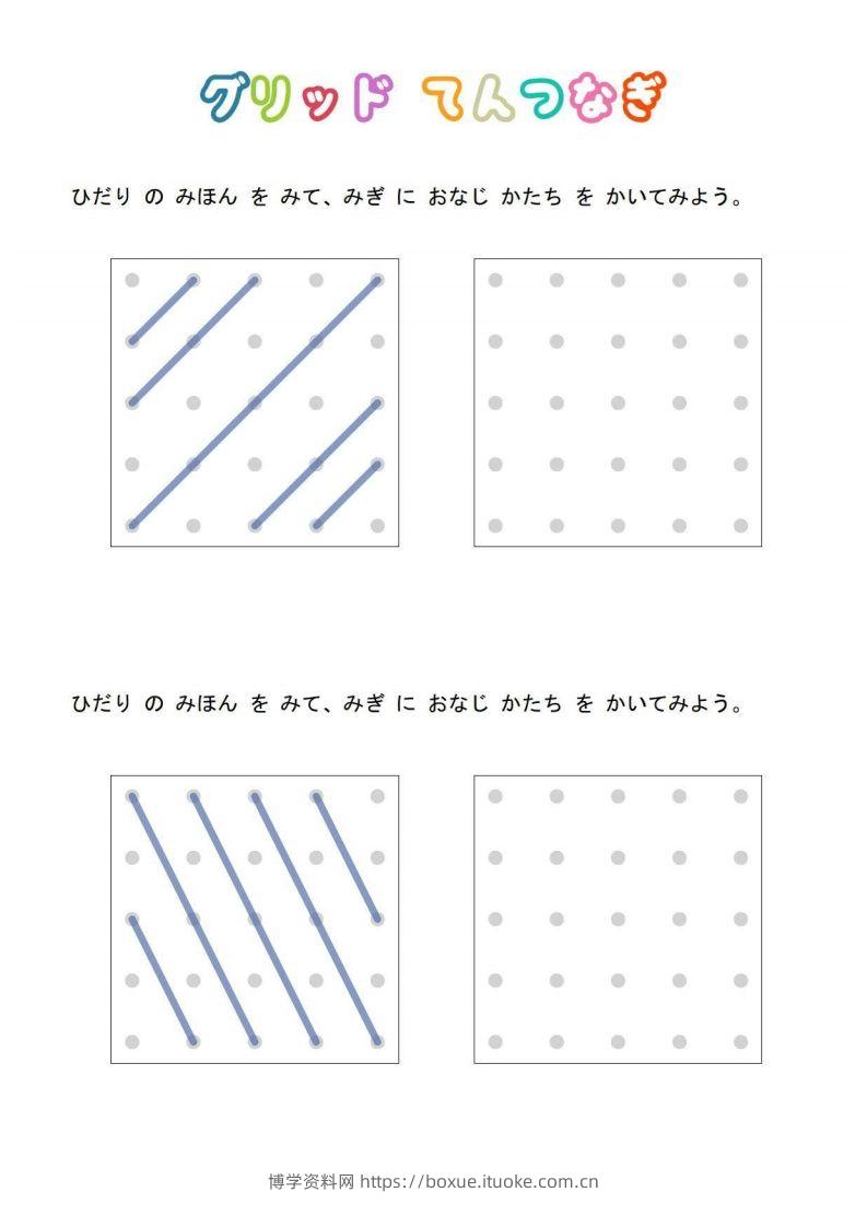 图片[2]-【数学】连线画图-1星米小兔-博学资料网